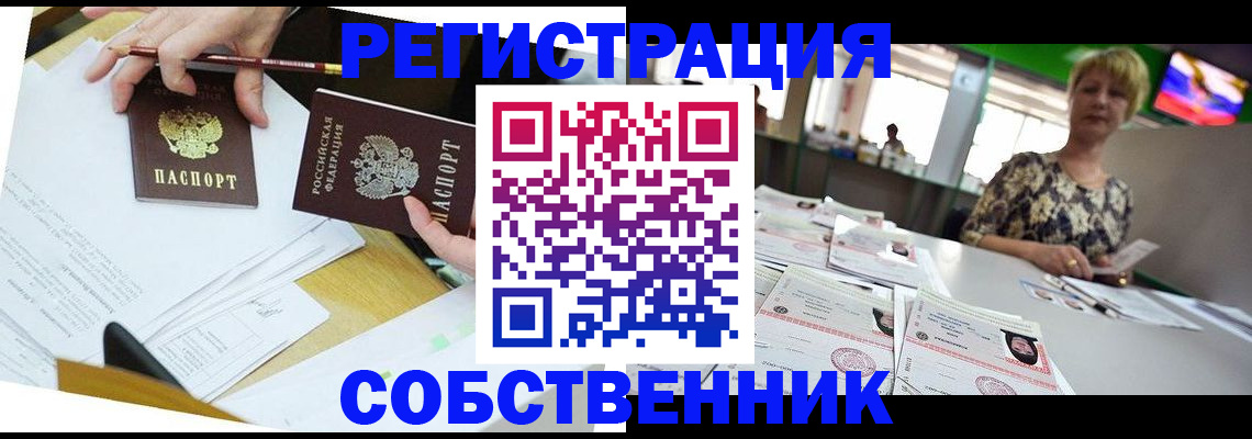 прописка 2025 в Изобильном