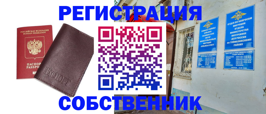 временная регистрация собственник в Изобильном