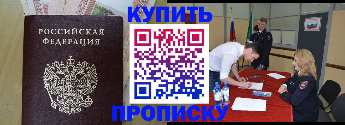 прописка 2025 в Изобильном