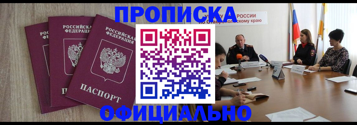 прописка ребенка в Изобильном